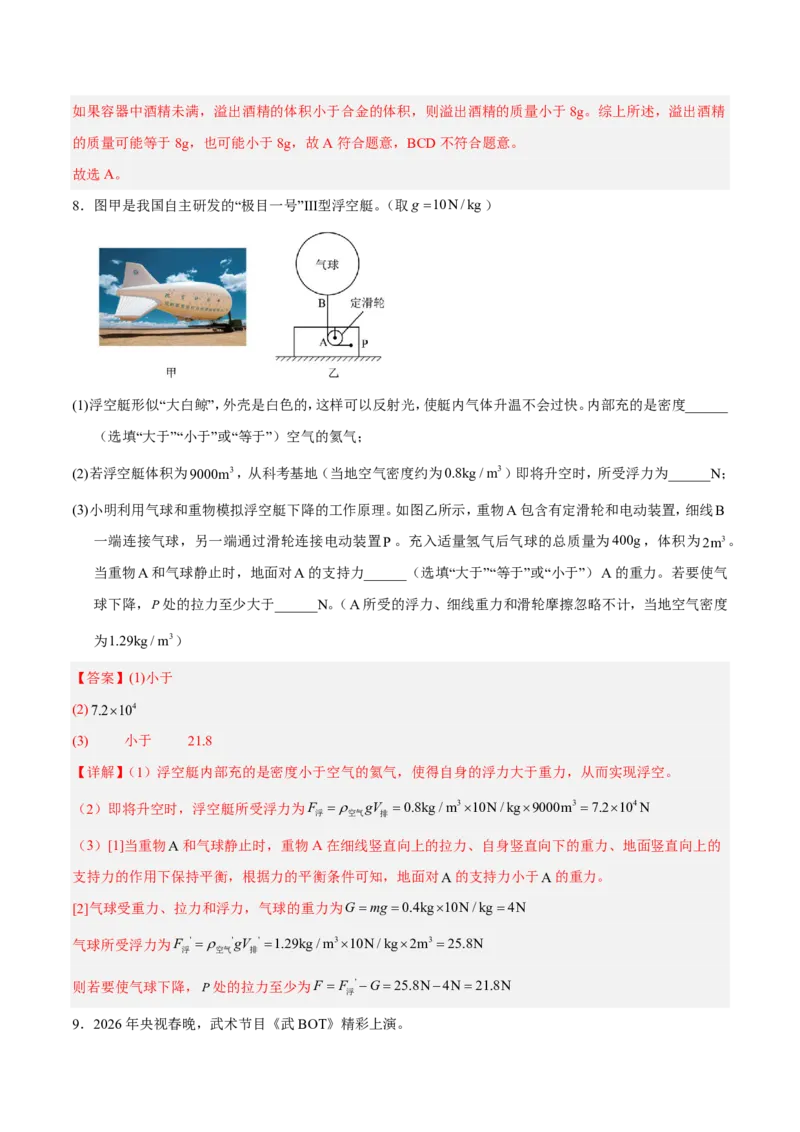 物理(吉林卷)(全解全析)_中考押题2026《中考押题》系列（9科全套实时更新中）_2026版中考《金卷考前预测卷》全国多地区版（物理）_物理(吉林卷)