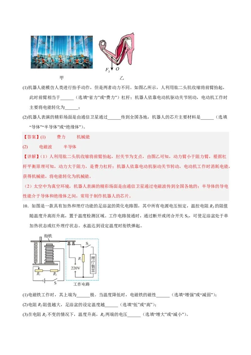物理(吉林卷)(全解全析)_中考押题2026《中考押题》系列（9科全套实时更新中）_2026版中考《金卷考前预测卷》全国多地区版（物理）_物理(吉林卷)