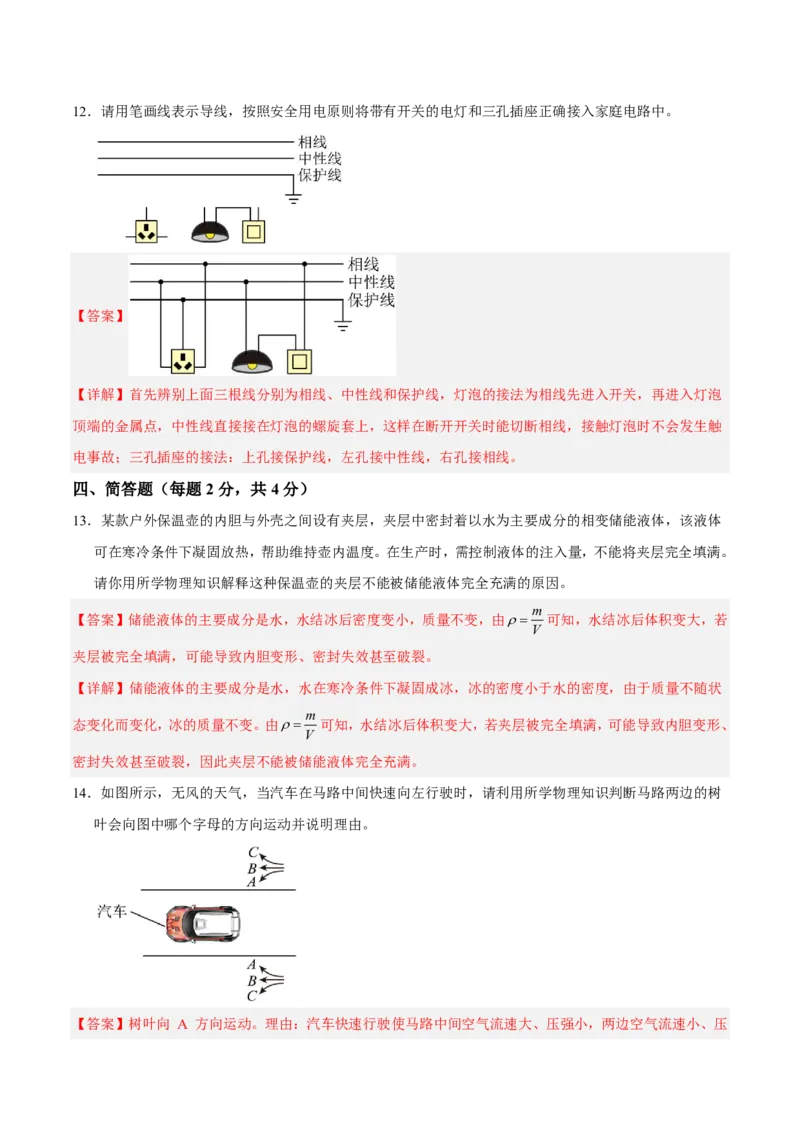 物理(吉林卷)(全解全析)_中考押题2026《中考押题》系列（9科全套实时更新中）_2026版中考《金卷考前预测卷》全国多地区版（物理）_物理(吉林卷)
