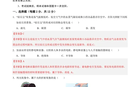 物理(吉林卷)(全解全析)_中考押题2026《中考押题》系列（9科全套实时更新中）_2026版中考《金卷考前预测卷》全国多地区版（物理）_物理(吉林卷)