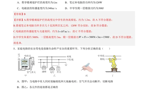 物理(吉林卷)(全解全析)_中考押题2026《中考押题》系列（9科全套实时更新中）_2026版中考《金卷考前预测卷》全国多地区版（物理）_物理(吉林卷)
