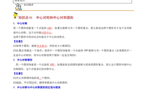 初中数学同步9年级上册第17课中心对称与中心对称图形（教师版）_人教版数学九年级上册_版本二_九年级数学上册（人教版）_专项复习_讲义