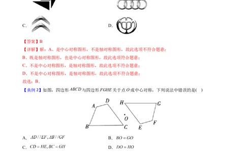 初中数学同步9年级上册第17课中心对称与中心对称图形（教师版）_人教版数学九年级上册_版本二_九年级数学上册（人教版）_专项复习_讲义