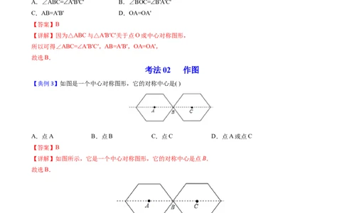 初中数学同步9年级上册第17课中心对称与中心对称图形（教师版）_人教版数学九年级上册_版本二_九年级数学上册（人教版）_专项复习_讲义