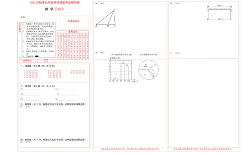 数学（答题卡）_人教版数学九年级上册_版本二_九年级数学上册（人教版）_秋季开学摸底考_九年级数学秋季开学摸底考（湖北专用）