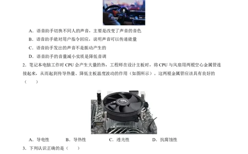 物理(无锡卷01)(考试版)_中考押题2026《中考押题》系列（9科全套实时更新中）_2026版中考《金卷考前预测卷》全国多地区版（物理）_物理(江苏无锡卷01)
