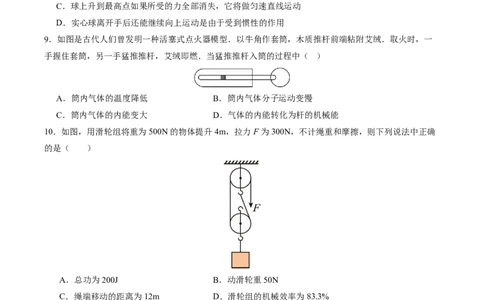 物理(无锡卷01)(考试版)_中考押题2026《中考押题》系列（9科全套实时更新中）_2026版中考《金卷考前预测卷》全国多地区版（物理）_物理(江苏无锡卷01)