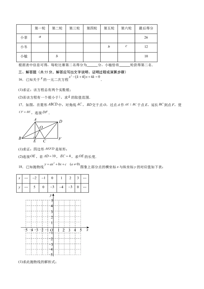 数学（考试版A4）_人教版数学九年级上册_版本二_九年级数学上册（人教版）_秋季开学摸底考_九年级数学秋季开学摸底考（北京专用）
