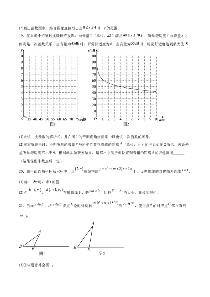 数学（考试版A4）_人教版数学九年级上册_版本二_九年级数学上册（人教版）_秋季开学摸底考_九年级数学秋季开学摸底考（北京专用）