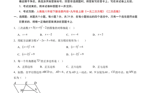 数学（考试版A4）_人教版数学九年级上册_版本二_九年级数学上册（人教版）_秋季开学摸底考_九年级数学秋季开学摸底考（北京专用）