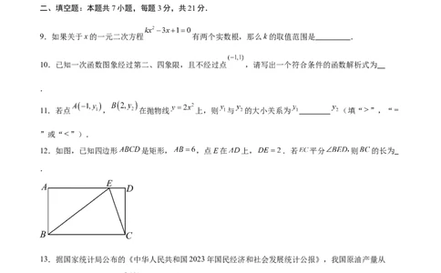 数学（考试版A4）_人教版数学九年级上册_版本二_九年级数学上册（人教版）_秋季开学摸底考_九年级数学秋季开学摸底考（北京专用）