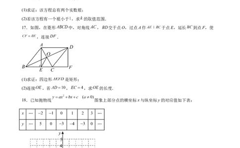 数学（考试版A4）_人教版数学九年级上册_版本二_九年级数学上册（人教版）_秋季开学摸底考_九年级数学秋季开学摸底考（北京专用）