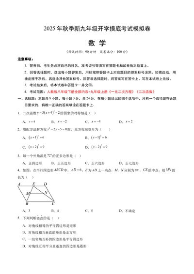 数学（考试版A4）_人教版数学九年级上册_版本二_九年级数学上册（人教版）_秋季开学摸底考_九年级数学秋季开学摸底考（北京专用）