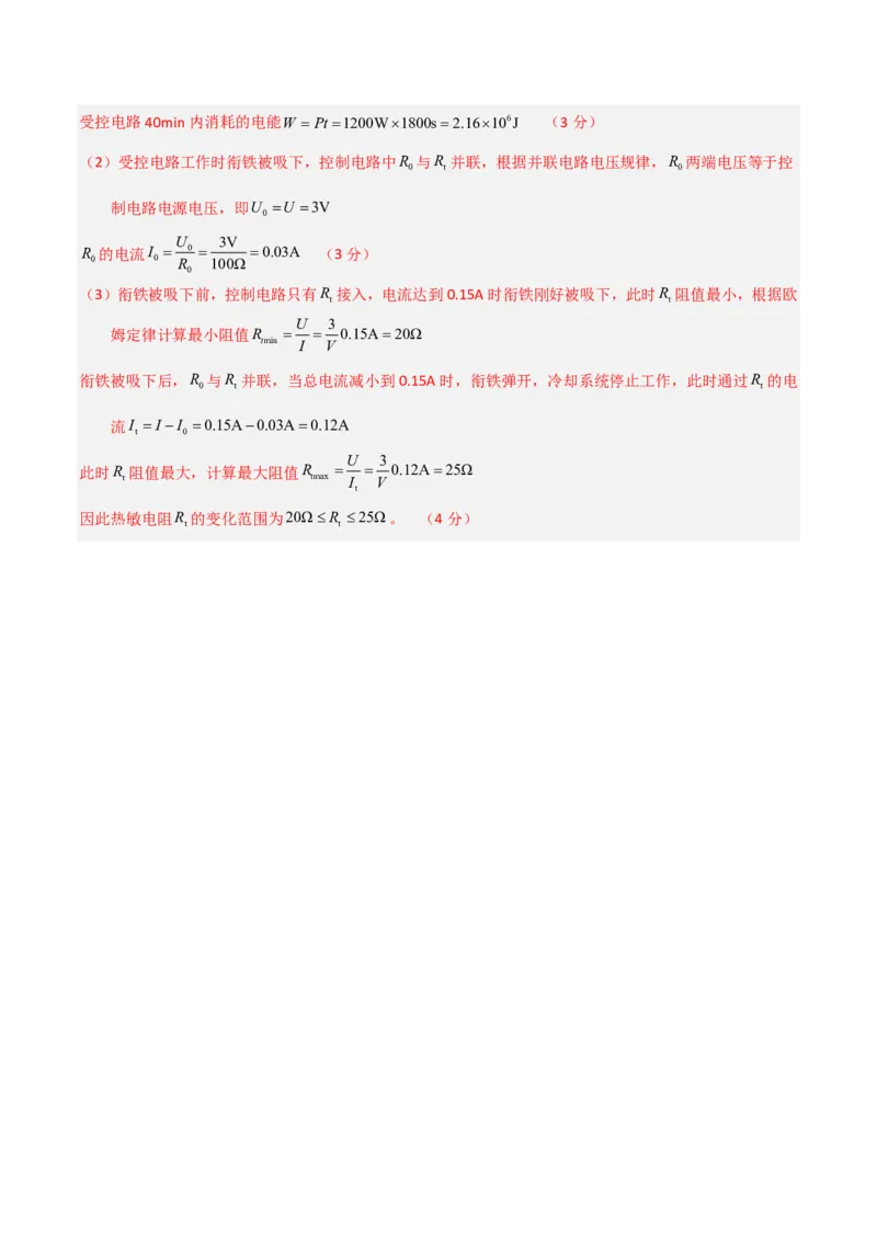 物理(湖南卷)学易金卷：2026年中考考前预测(参考答案)_中考押题2026《中考押题》系列（9科全套实时更新中）_2026版中考《金卷考前预测卷》全国多地区版（物理）_物理(湖南卷)
