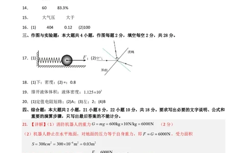 物理(湖南卷)学易金卷：2026年中考考前预测(参考答案)_中考押题2026《中考押题》系列（9科全套实时更新中）_2026版中考《金卷考前预测卷》全国多地区版（物理）_物理(湖南卷)