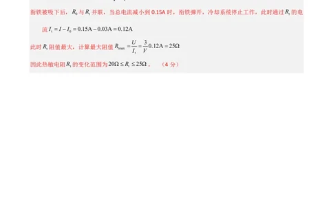 物理(湖南卷)学易金卷：2026年中考考前预测(参考答案)_中考押题2026《中考押题》系列（9科全套实时更新中）_2026版中考《金卷考前预测卷》全国多地区版（物理）_物理(湖南卷)