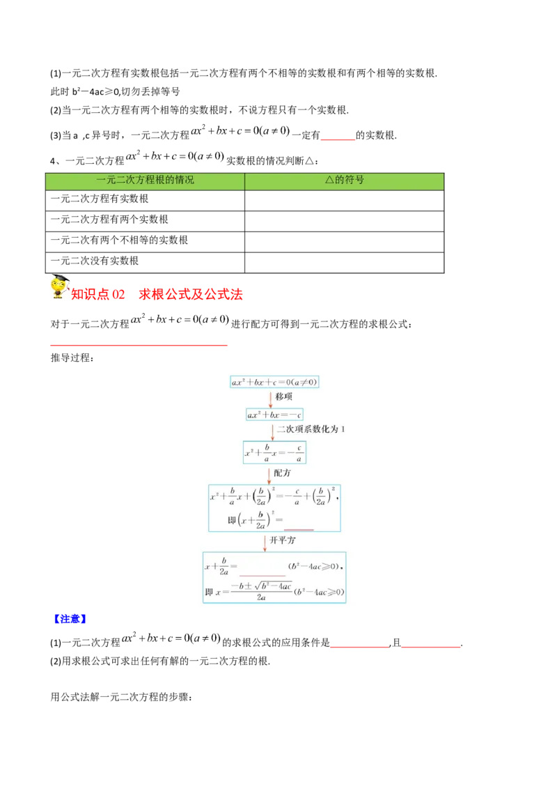 初中数学同步9年级上册03课公式法（学生版）_人教版数学九年级上册_版本二_九年级数学上册（人教版）_专项复习_讲义_学生版在此文件夹