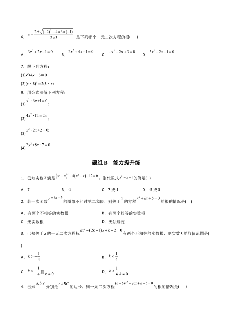 初中数学同步9年级上册03课公式法（学生版）_人教版数学九年级上册_版本二_九年级数学上册（人教版）_专项复习_讲义_学生版在此文件夹