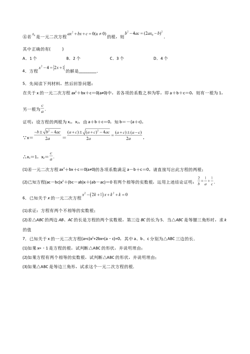 初中数学同步9年级上册03课公式法（学生版）_人教版数学九年级上册_版本二_九年级数学上册（人教版）_专项复习_讲义_学生版在此文件夹