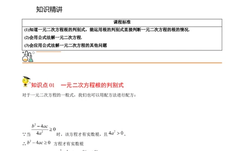 初中数学同步9年级上册03课公式法（学生版）_人教版数学九年级上册_版本二_九年级数学上册（人教版）_专项复习_讲义_学生版在此文件夹