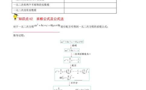 初中数学同步9年级上册03课公式法（学生版）_人教版数学九年级上册_版本二_九年级数学上册（人教版）_专项复习_讲义_学生版在此文件夹