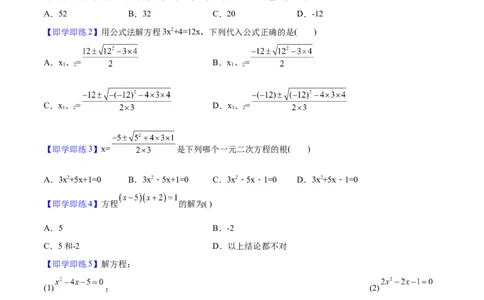 初中数学同步9年级上册03课公式法（学生版）_人教版数学九年级上册_版本二_九年级数学上册（人教版）_专项复习_讲义_学生版在此文件夹