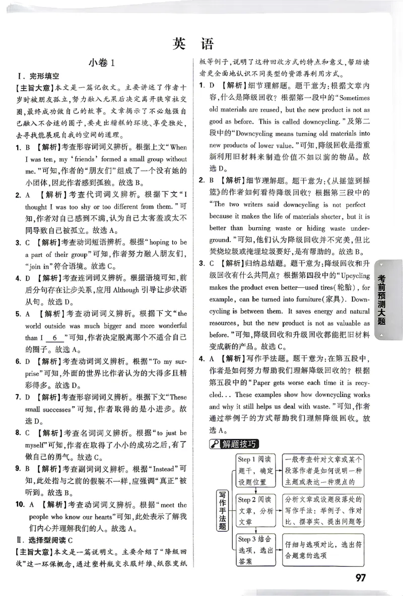 英语-考前预测大题答案-3_2026中考押题卷合集_2026中考黑白卷合集_2026版初中《万唯黑白卷》7科全套（云南）_2026《万唯中考&bull;云南黑白卷》英语