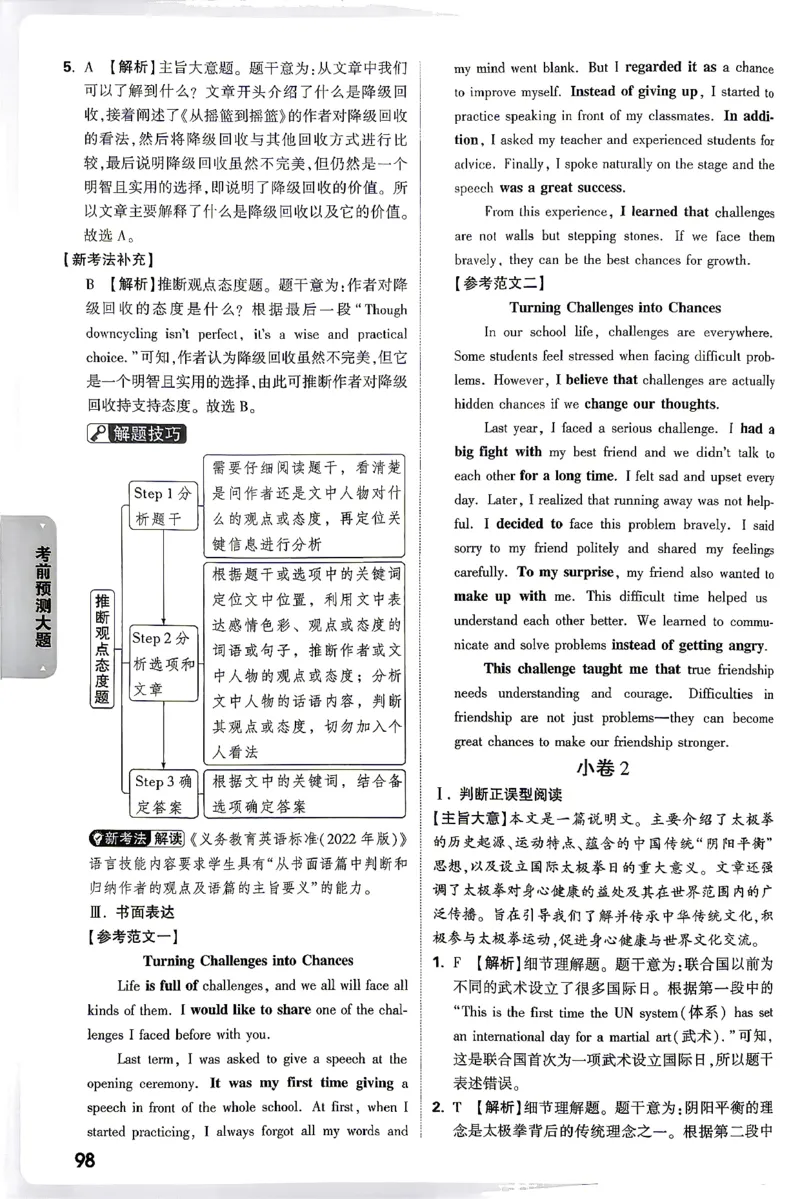 英语-考前预测大题答案-3_2026中考押题卷合集_2026中考黑白卷合集_2026版初中《万唯黑白卷》7科全套（云南）_2026《万唯中考&bull;云南黑白卷》英语