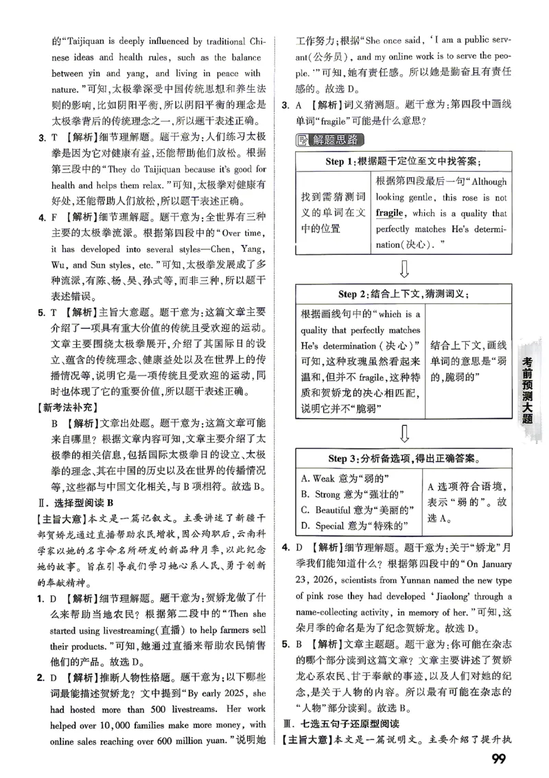 英语-考前预测大题答案-3_2026中考押题卷合集_2026中考黑白卷合集_2026版初中《万唯黑白卷》7科全套（云南）_2026《万唯中考&bull;云南黑白卷》英语