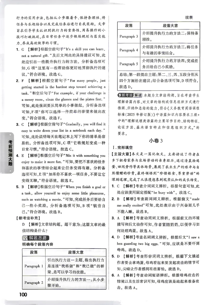 英语-考前预测大题答案-3_2026中考押题卷合集_2026中考黑白卷合集_2026版初中《万唯黑白卷》7科全套（云南）_2026《万唯中考&bull;云南黑白卷》英语