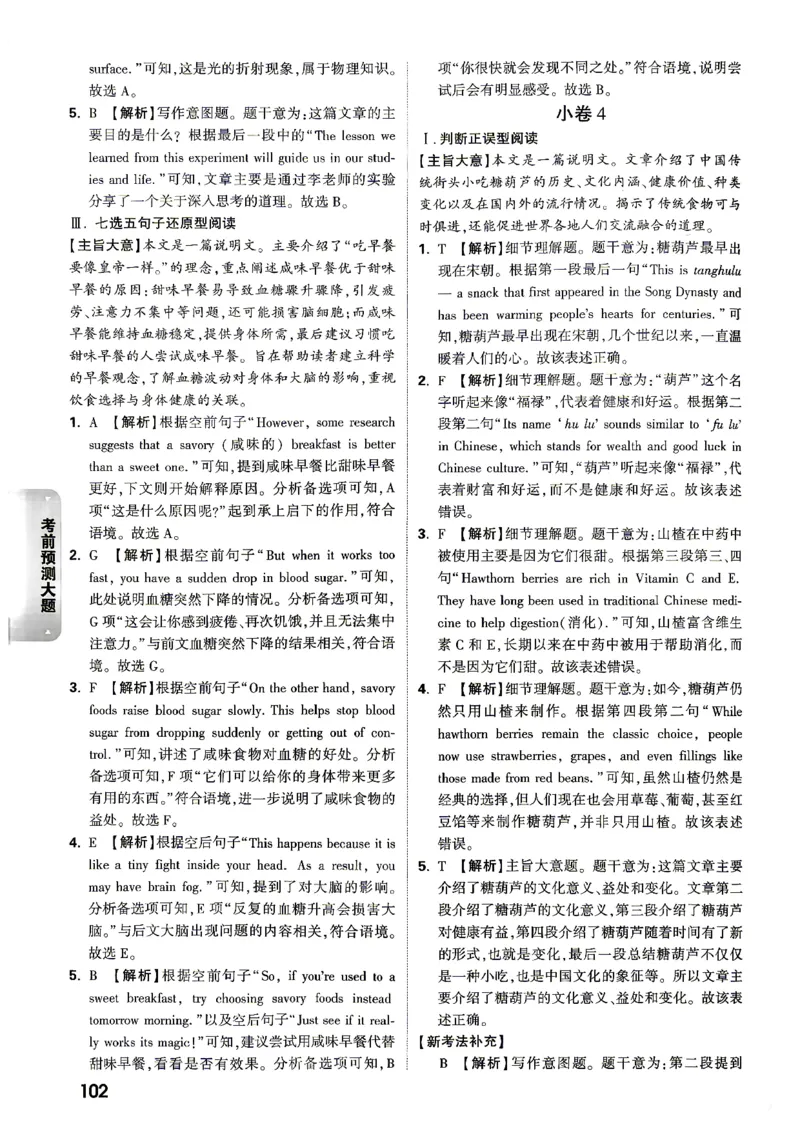 英语-考前预测大题答案-3_2026中考押题卷合集_2026中考黑白卷合集_2026版初中《万唯黑白卷》7科全套（云南）_2026《万唯中考&bull;云南黑白卷》英语