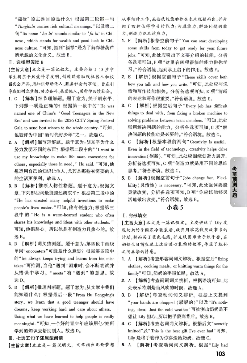 英语-考前预测大题答案-3_2026中考押题卷合集_2026中考黑白卷合集_2026版初中《万唯黑白卷》7科全套（云南）_2026《万唯中考&bull;云南黑白卷》英语