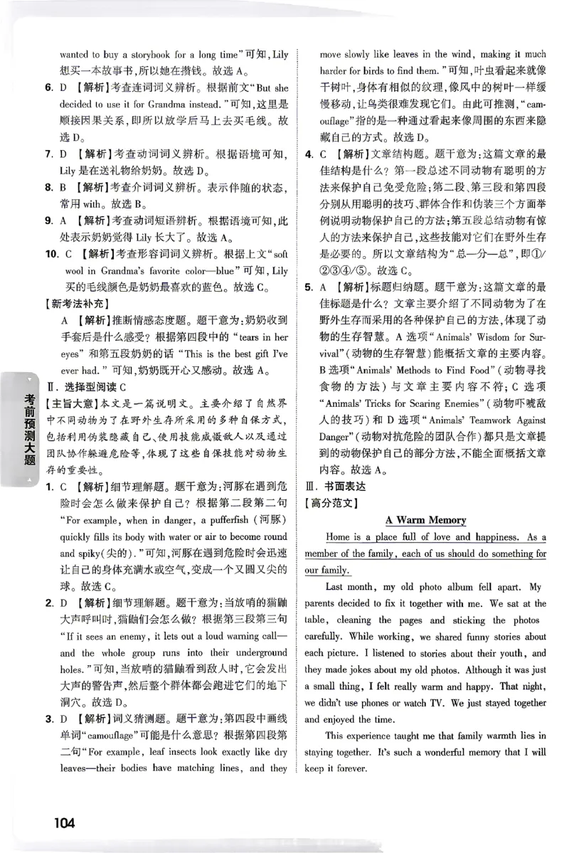 英语-考前预测大题答案-3_2026中考押题卷合集_2026中考黑白卷合集_2026版初中《万唯黑白卷》7科全套（云南）_2026《万唯中考&bull;云南黑白卷》英语