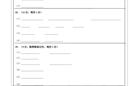 生物(山西卷)(答题卡)_中考押题2026《中考押题》系列（9科全套实时更新中）_2026版中考《考前押测卷》地区版（地生）_2026《生物中考&bull;考前押题卷》地区版
