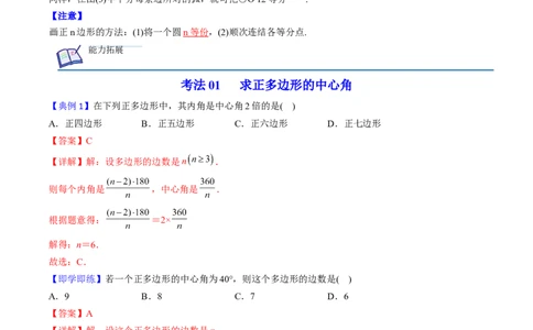 初中数学同步9年级上册第24课正多边形和圆(35页)（教师版）_人教版数学九年级上册_版本二_九年级数学上册（人教版）_专项复习_讲义