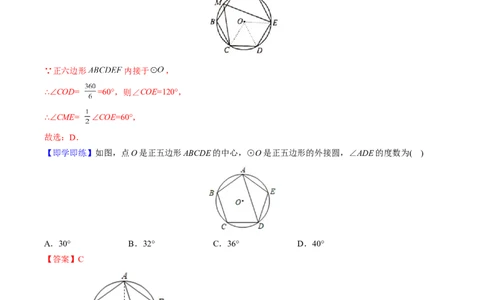 初中数学同步9年级上册第24课正多边形和圆(35页)（教师版）_人教版数学九年级上册_版本二_九年级数学上册（人教版）_专项复习_讲义