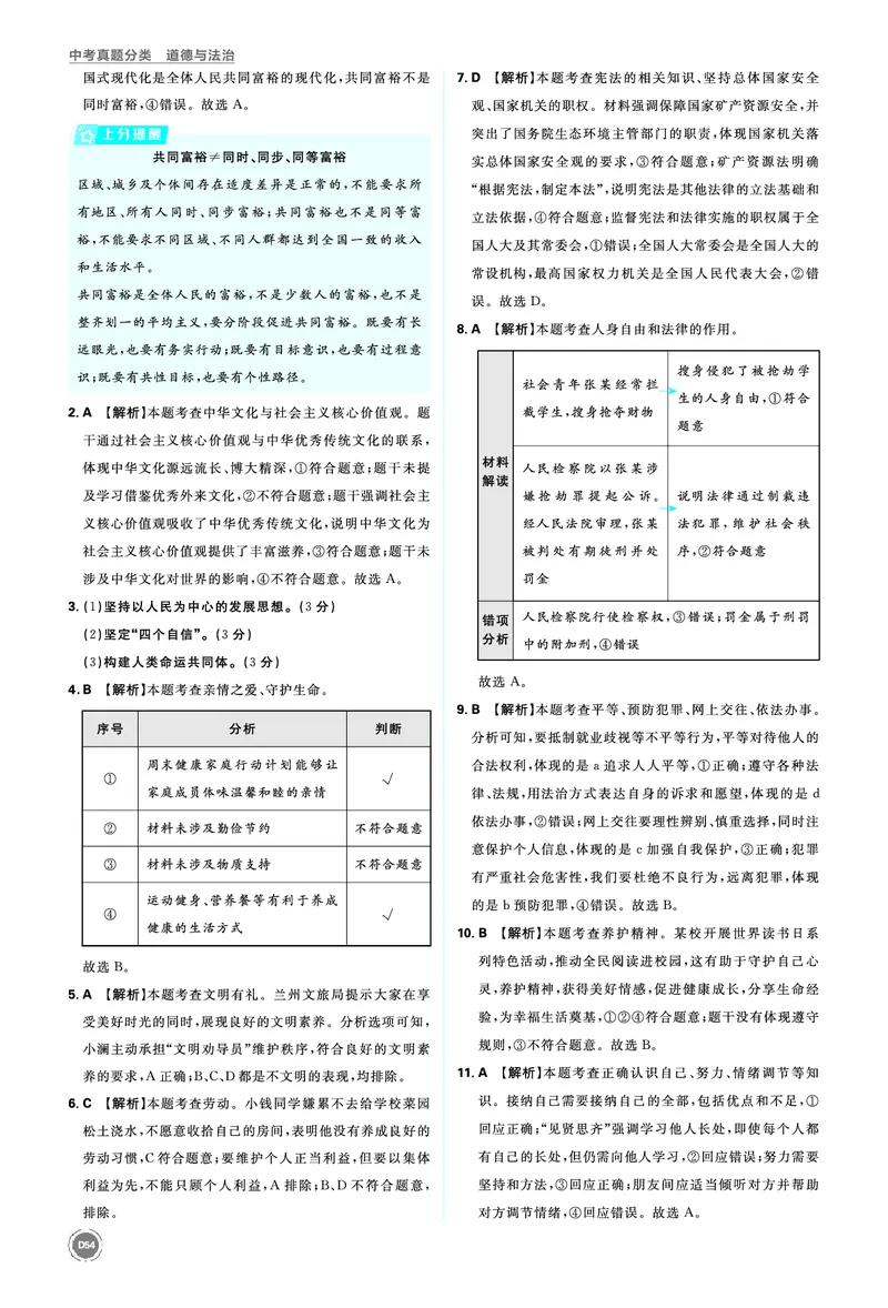 第三部分新视野_2026中考押题卷合集_2026新中考中考全科资料_2026《中考道法&bull;必刷真题分类》主书+答案