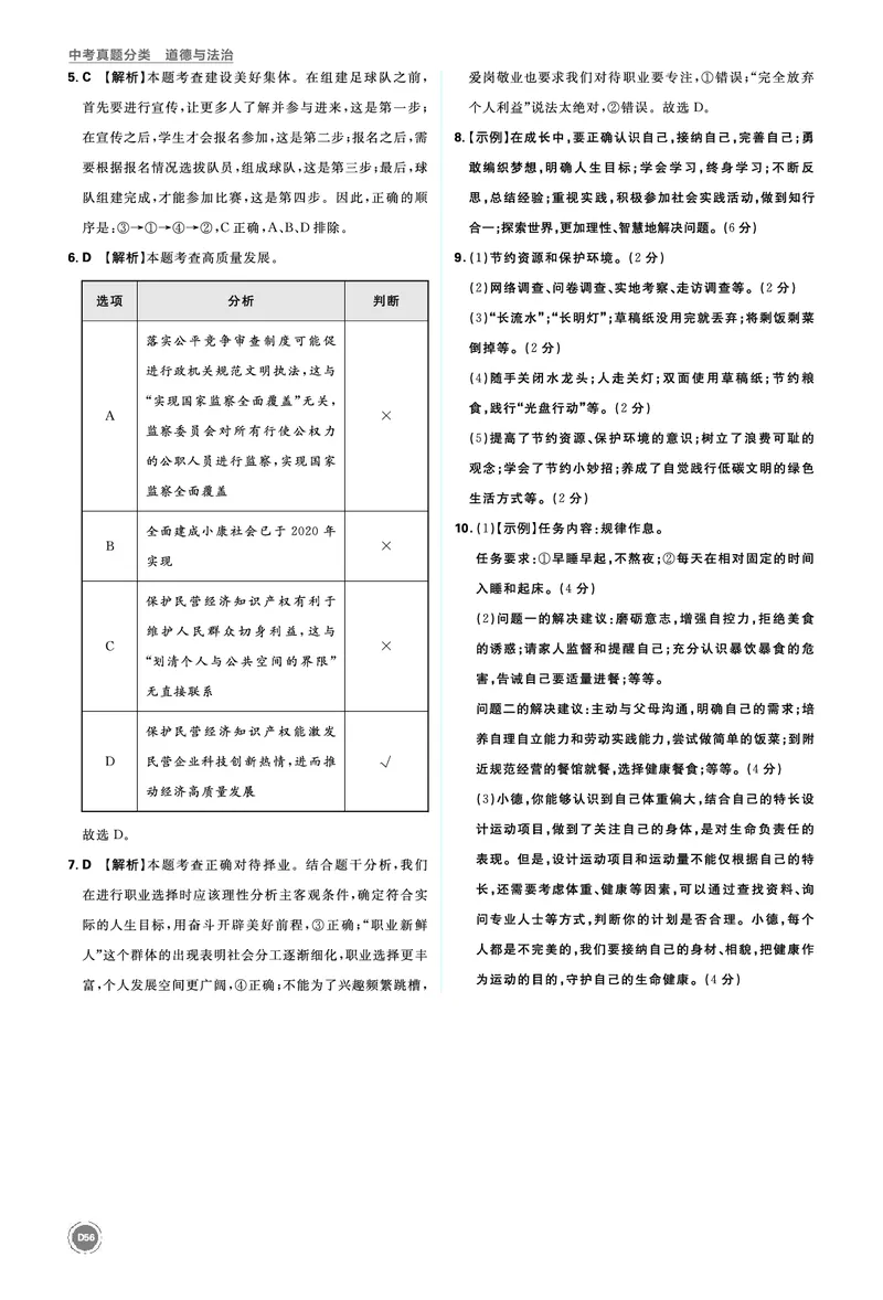 第三部分新视野_2026中考押题卷合集_2026新中考中考全科资料_2026《中考道法&bull;必刷真题分类》主书+答案