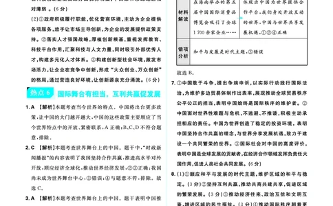 第三部分新视野_2026中考押题卷合集_2026新中考中考全科资料_2026《中考道法&bull;必刷真题分类》主书+答案