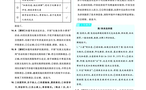 第三部分新视野_2026中考押题卷合集_2026新中考中考全科资料_2026《中考道法&bull;必刷真题分类》主书+答案