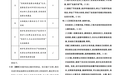 第三部分新视野_2026中考押题卷合集_2026新中考中考全科资料_2026《中考道法&bull;必刷真题分类》主书+答案