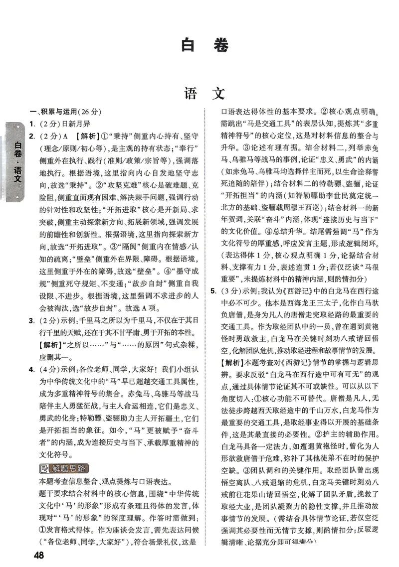 白卷语文答案_中考押题2026《中考押题》系列（9科全套实时更新中）_万唯2026版初中《万唯黑白卷》7科全套（山东）_2026《万唯中考&bull;山东黑白卷》语文