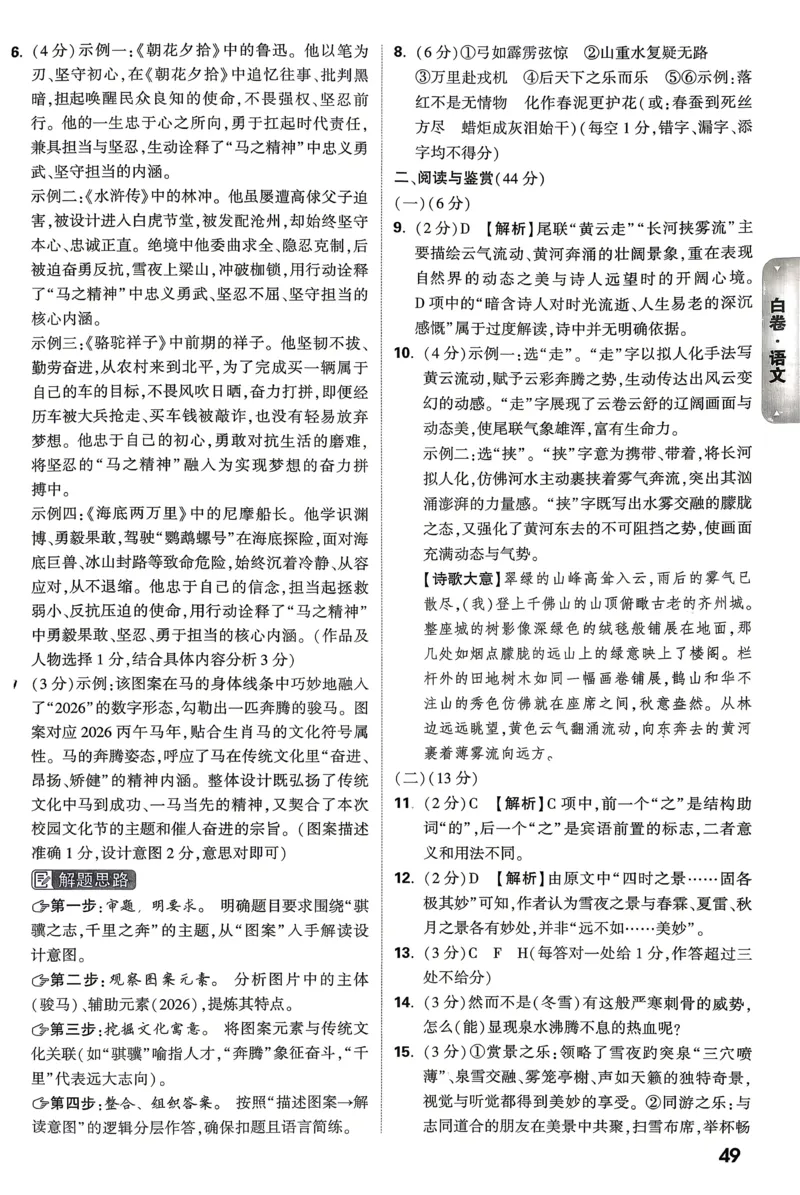 白卷语文答案_中考押题2026《中考押题》系列（9科全套实时更新中）_万唯2026版初中《万唯黑白卷》7科全套（山东）_2026《万唯中考&bull;山东黑白卷》语文