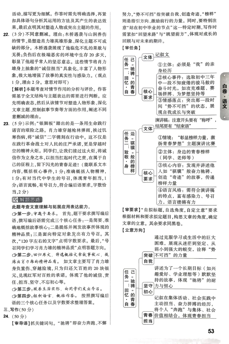白卷语文答案_中考押题2026《中考押题》系列（9科全套实时更新中）_万唯2026版初中《万唯黑白卷》7科全套（山东）_2026《万唯中考&bull;山东黑白卷》语文