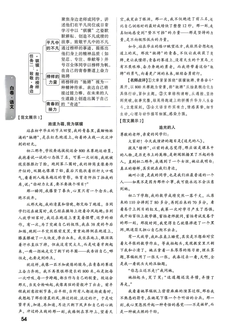 白卷语文答案_中考押题2026《中考押题》系列（9科全套实时更新中）_万唯2026版初中《万唯黑白卷》7科全套（山东）_2026《万唯中考&bull;山东黑白卷》语文