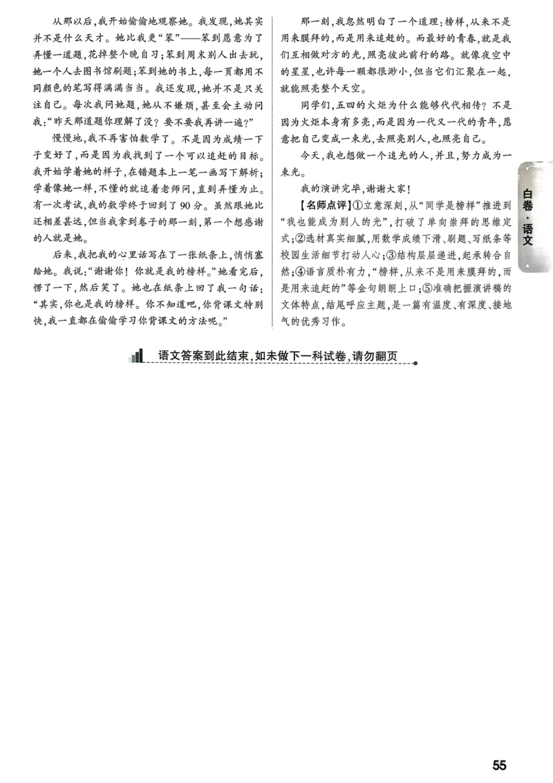 白卷语文答案_中考押题2026《中考押题》系列（9科全套实时更新中）_万唯2026版初中《万唯黑白卷》7科全套（山东）_2026《万唯中考&bull;山东黑白卷》语文