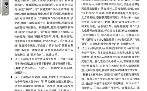 白卷语文答案_中考押题2026《中考押题》系列（9科全套实时更新中）_万唯2026版初中《万唯黑白卷》7科全套（山东）_2026《万唯中考&bull;山东黑白卷》语文