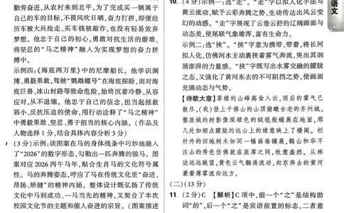 白卷语文答案_中考押题2026《中考押题》系列（9科全套实时更新中）_万唯2026版初中《万唯黑白卷》7科全套（山东）_2026《万唯中考&bull;山东黑白卷》语文