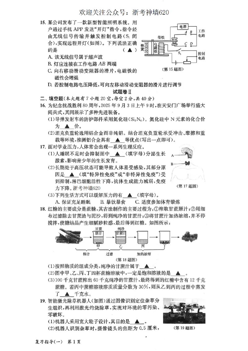 科学卷-2603宁波全景复习指导中考模拟(一)_中考押题2026《中考押题》系列（9科全套实时更新中）_浙江2026版中考《浙江一模二模》多地区全套（浙江）