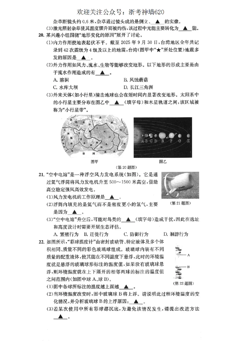 科学卷-2603宁波全景复习指导中考模拟(一)_中考押题2026《中考押题》系列（9科全套实时更新中）_浙江2026版中考《浙江一模二模》多地区全套（浙江）